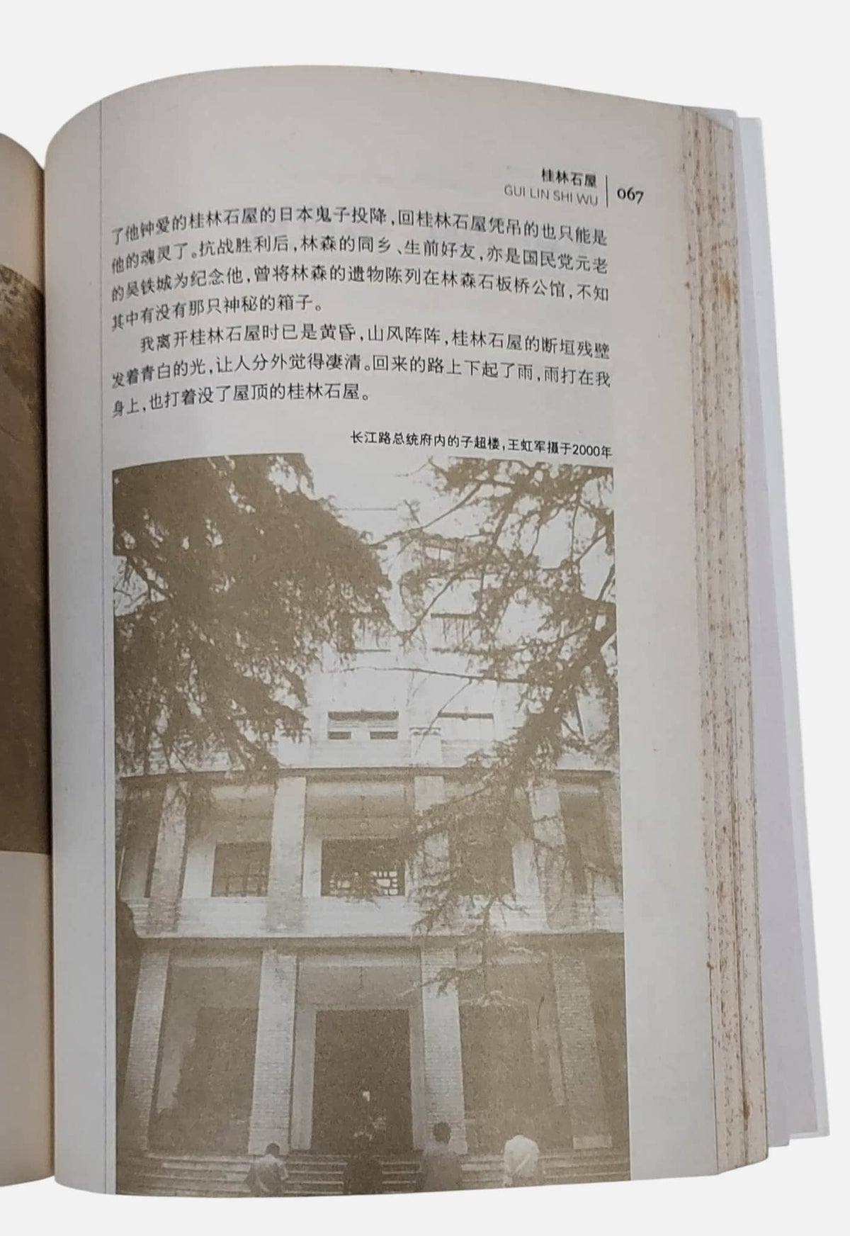 往日庭院:南京老公館|賈夢瑋 著|2005年出版|內頁