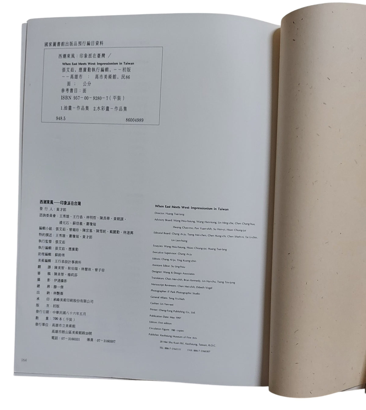西潮東風:印象派在台灣|民國86年出版|展覽圖錄|書況