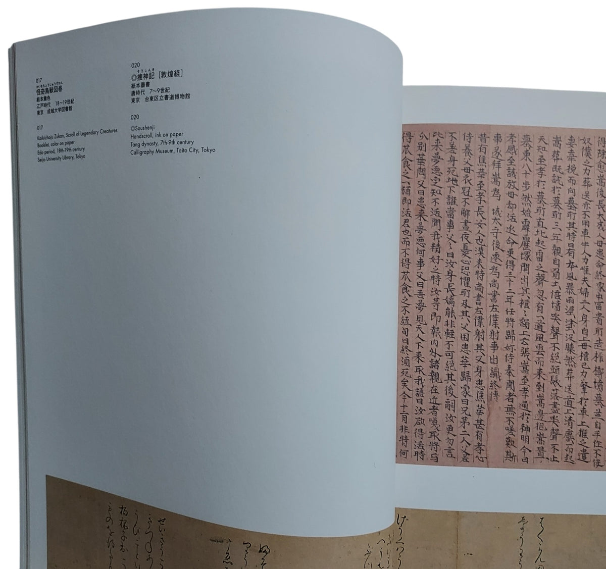 道教的美術|日本特展圖錄|2009巡迴展藝術珍藏書|宗教文物收藏|內頁