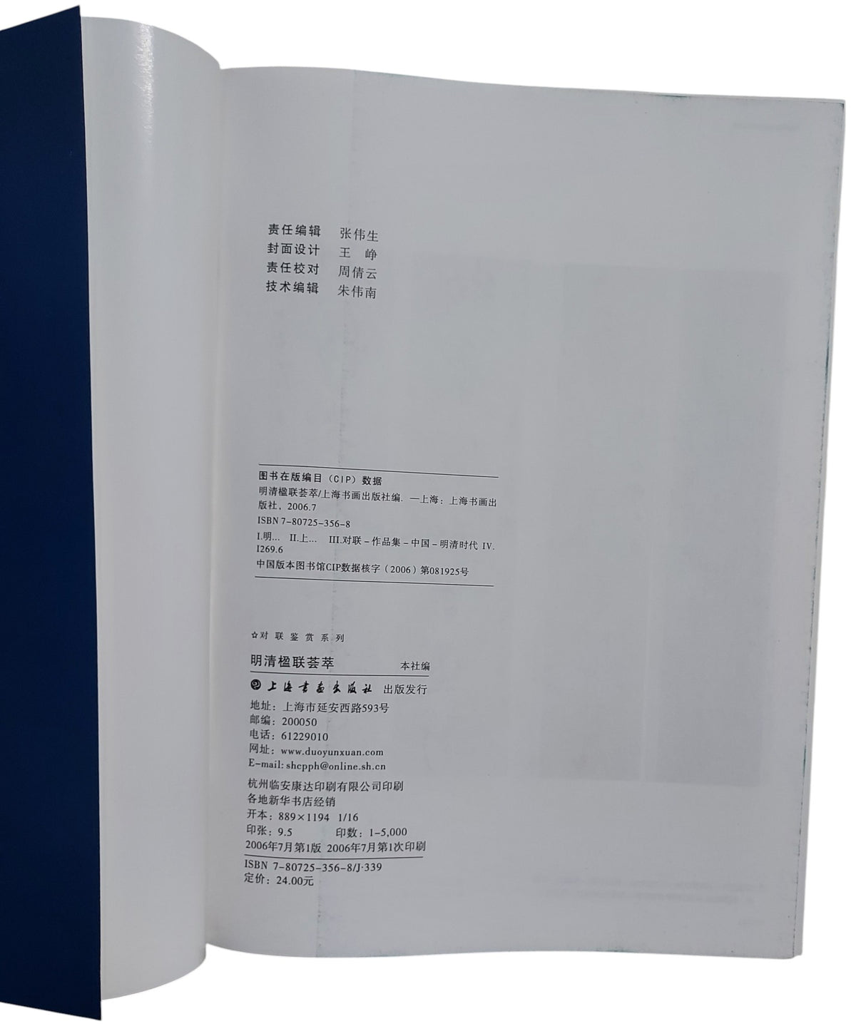 明清楹聯薈萃|書況