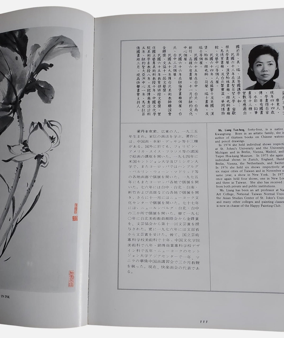 中國當代名家畫集|中英日文版|內頁2