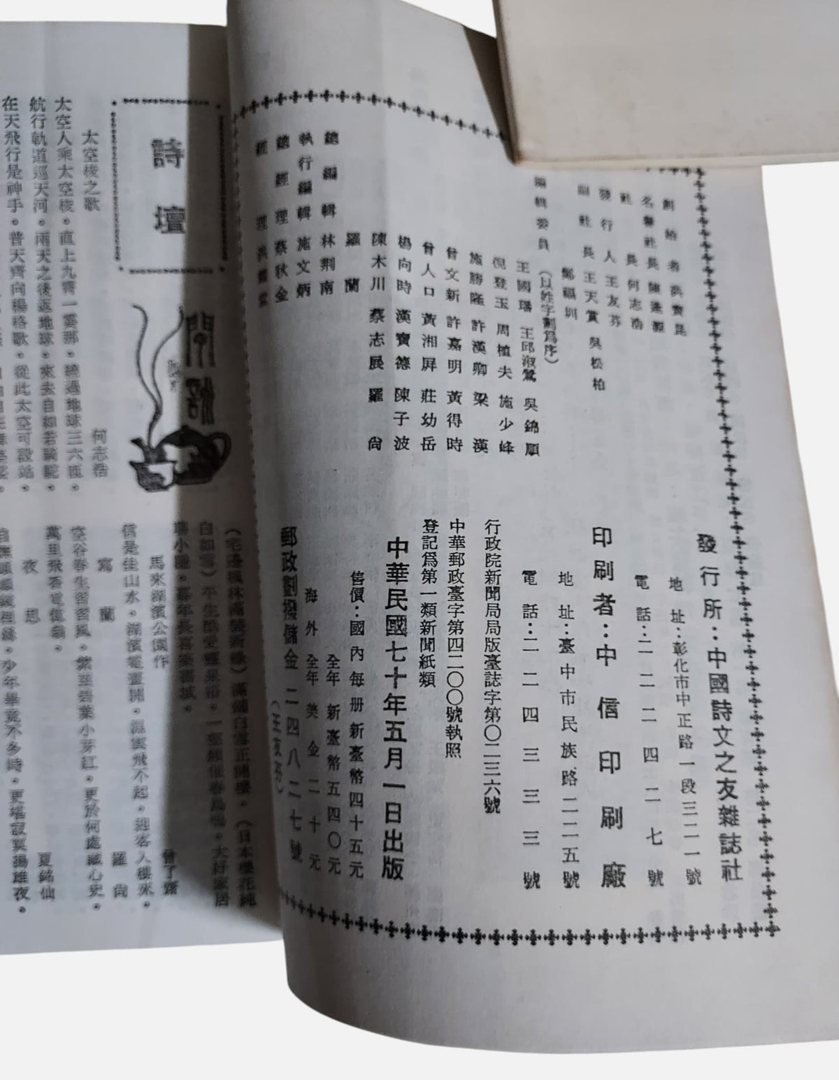 中國詩文之友|第316期|出版資訊