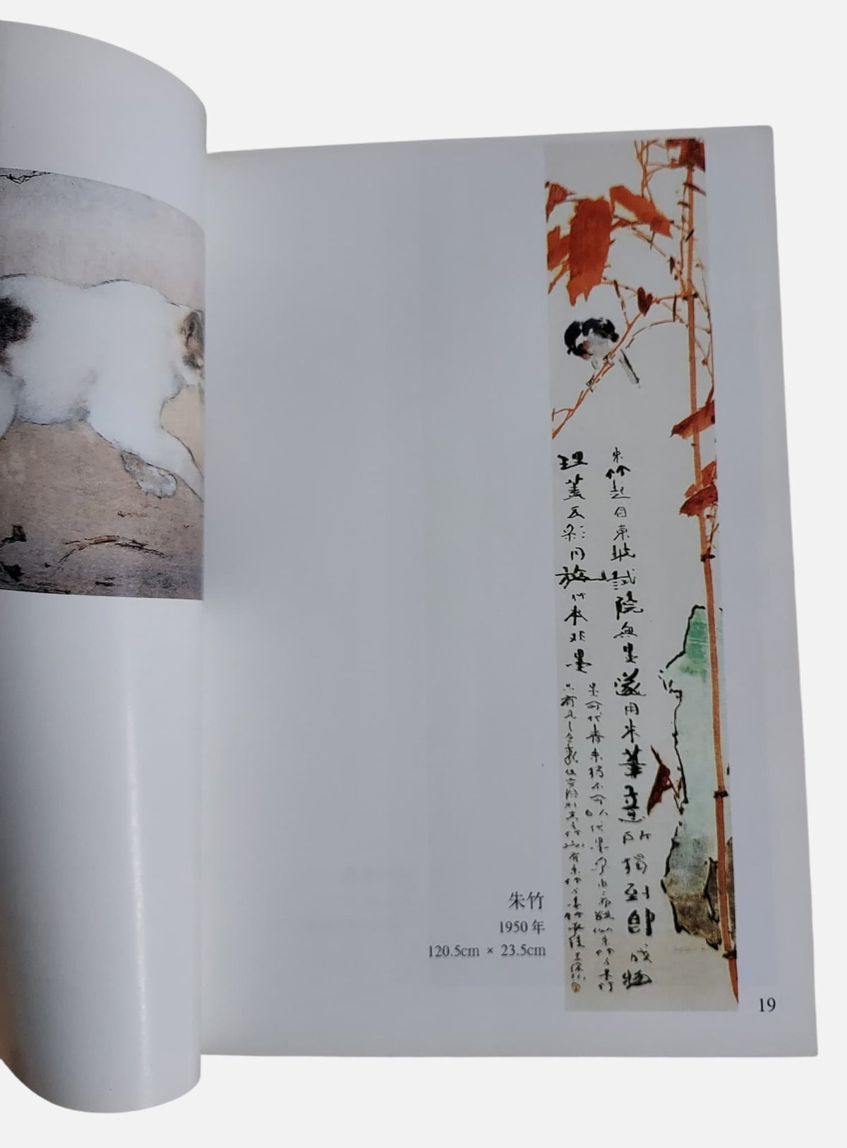 楊善深|中國美術家作品叢書|2003年出版|內頁