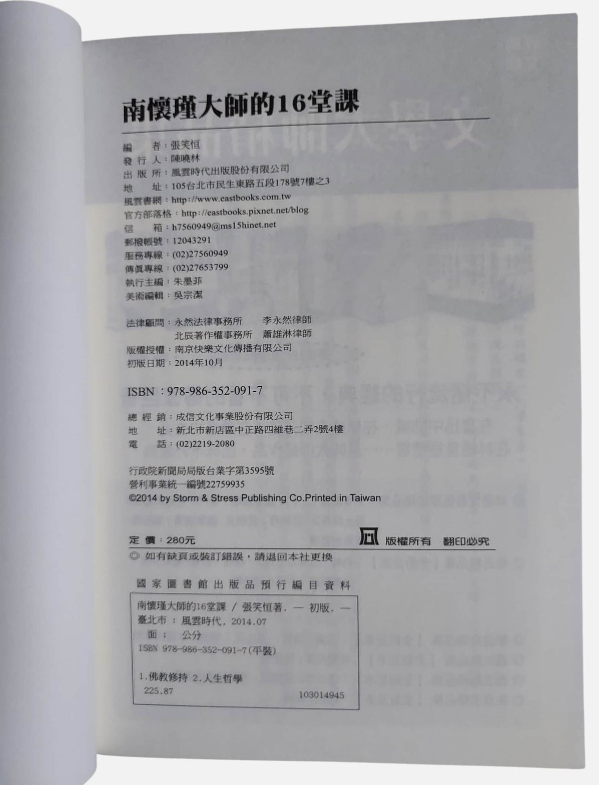 南懷瑾大師的十六堂課|出版資訊