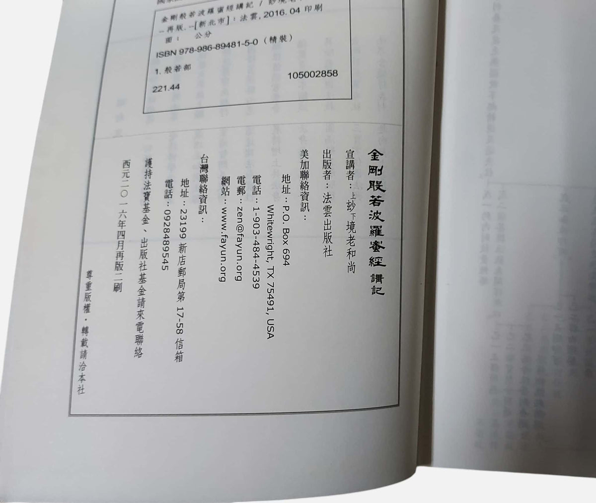 《金剛般若波羅蜜經講記》|妙境長老|法雲出版社 - 出版資訊