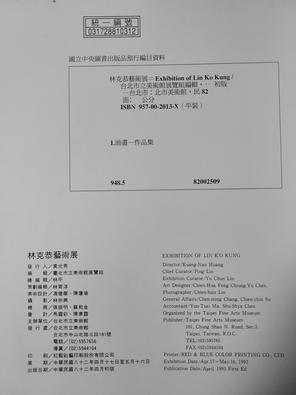 林克恭藝術展 - 書況