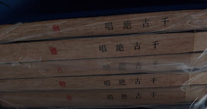 千古絕唱 - 側面有書名