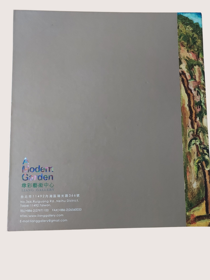 璀璨世紀：陳澄波與廖繼春作品集｜台灣前輩藝術家經典畫冊｜書況良好