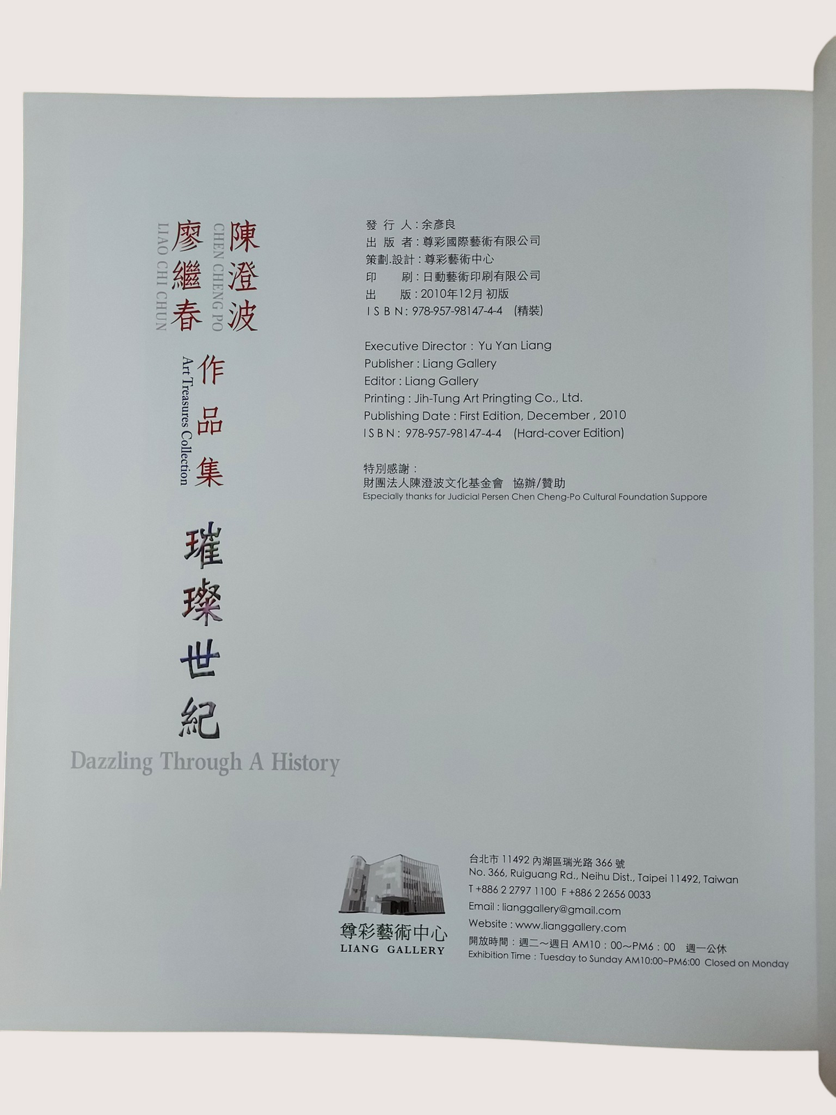 璀璨世紀：陳澄波與廖繼春作品集｜台灣前輩藝術家經典畫冊｜書況良好