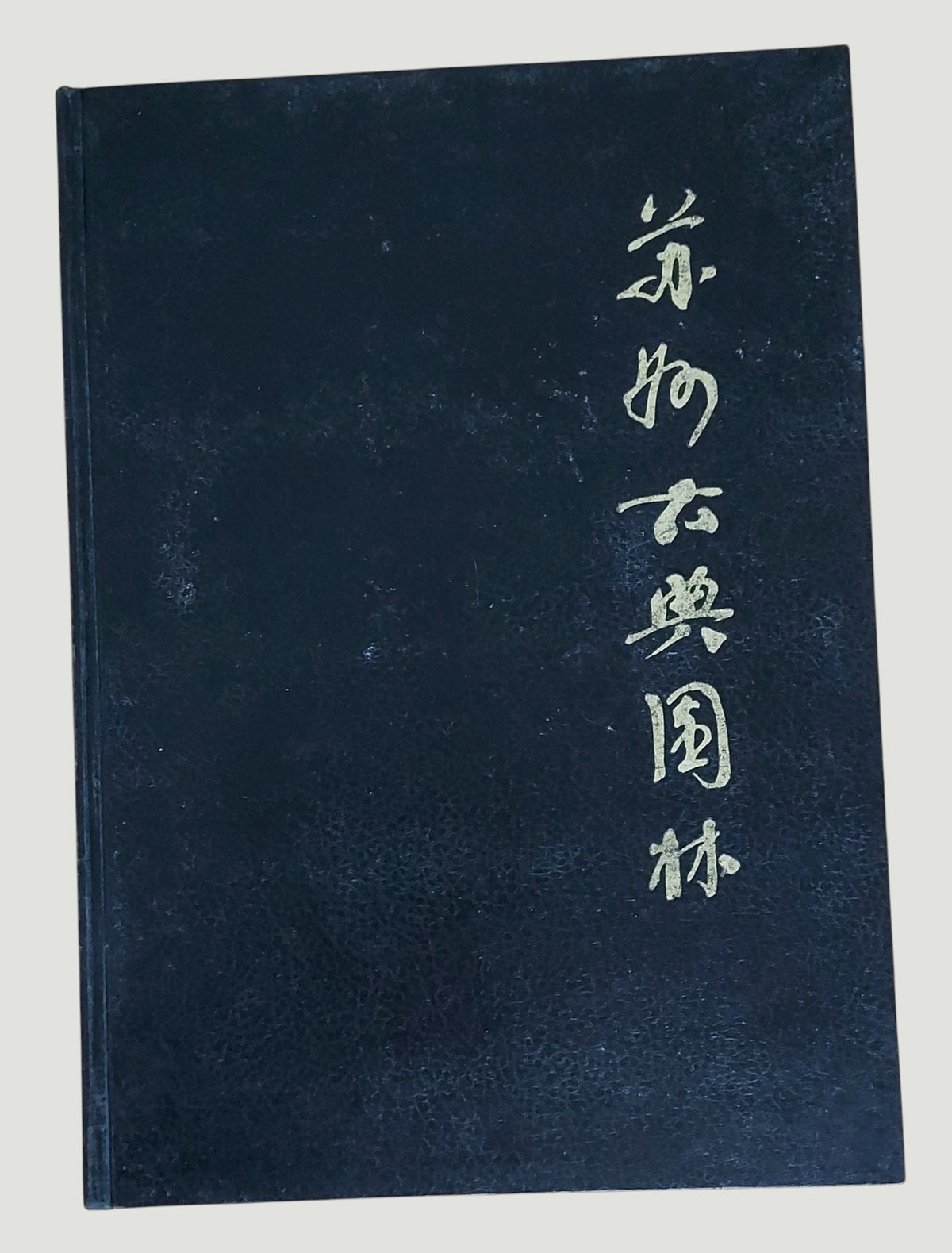 蘇州古典園林 - 書本封面有污漬