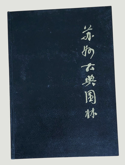 蘇州古典園林 - 書本封面有污漬