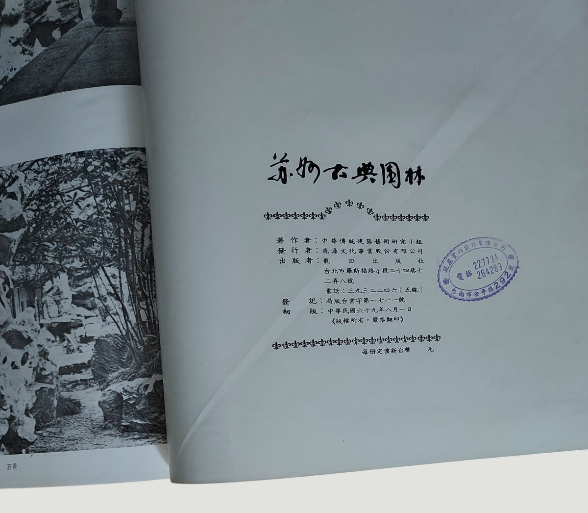 蘇州古典園林 - 內頁有印章