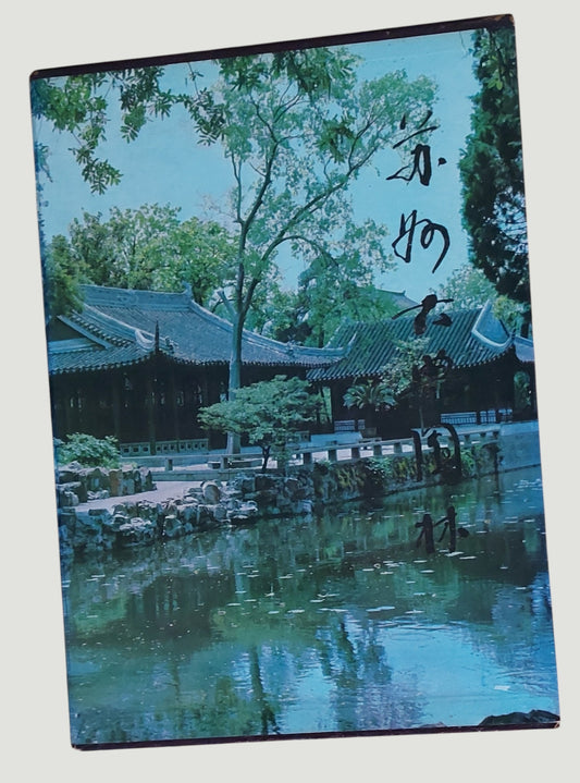 蘇州古典園林 - 書盒封面