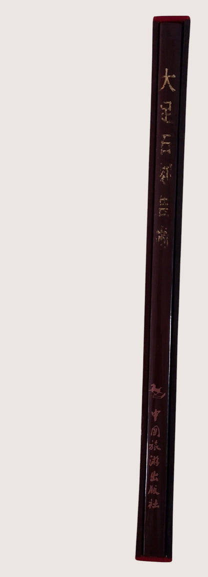《大足石刻藝術》｜書況良好