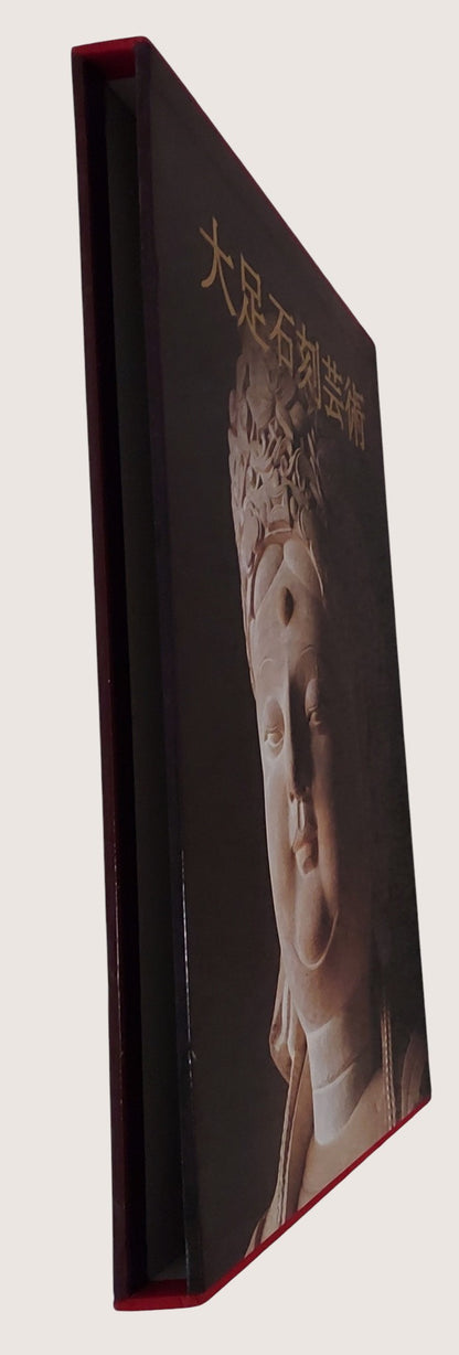 《大足石刻藝術》｜書況良好