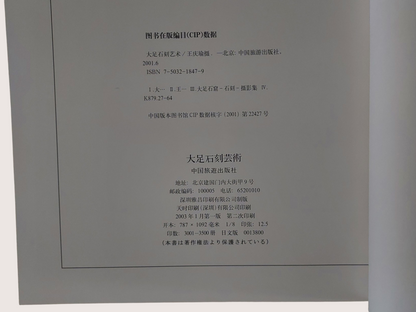 《大足石刻藝術》｜書況良好