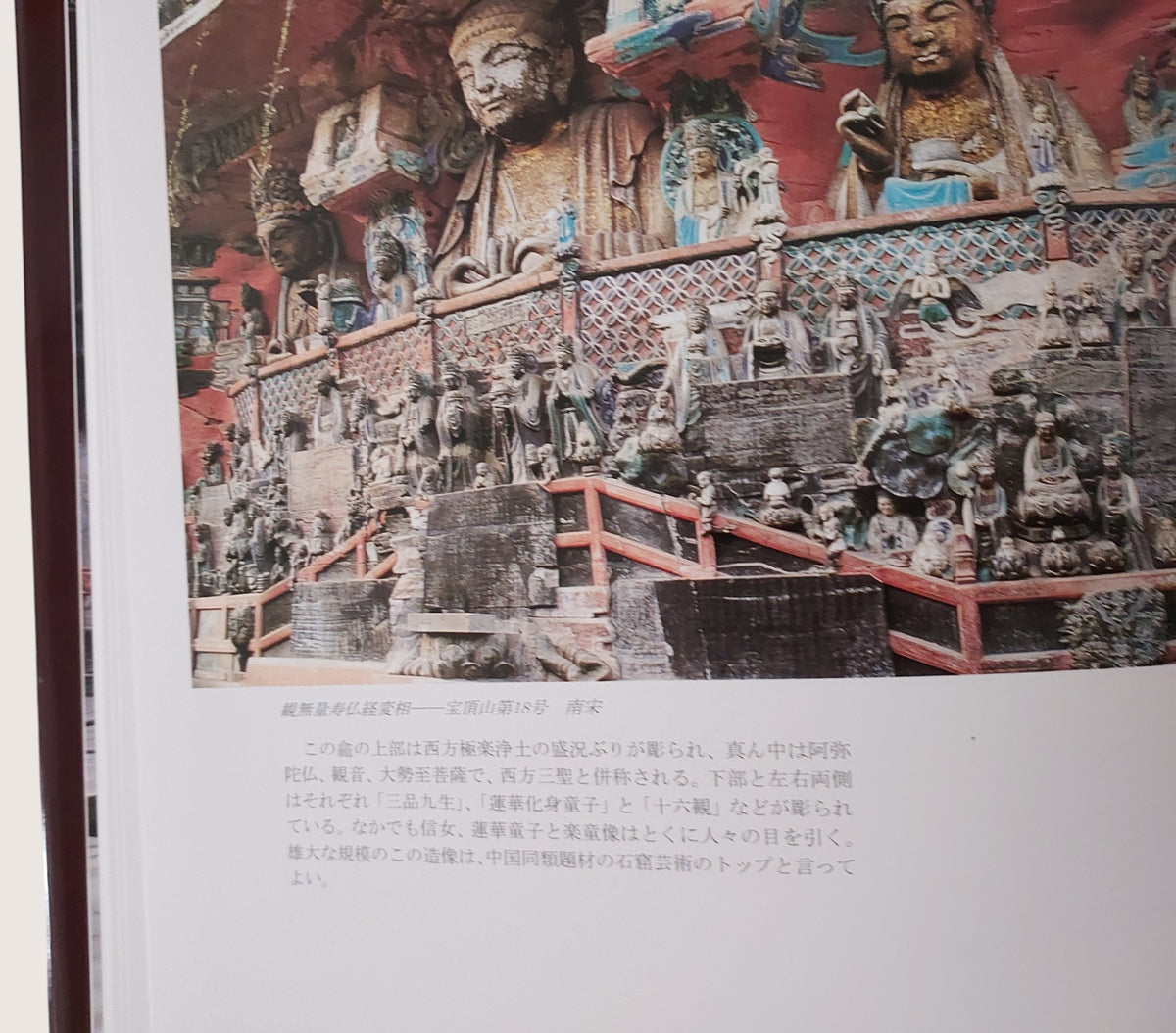 《大足石刻藝術》｜書況良好