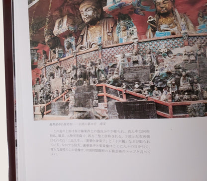 《大足石刻藝術》｜書況良好
