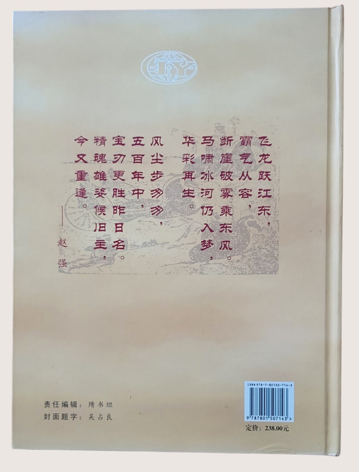 《鐵與火之舞：解讀中國古代刀劍文化》| 書況良好