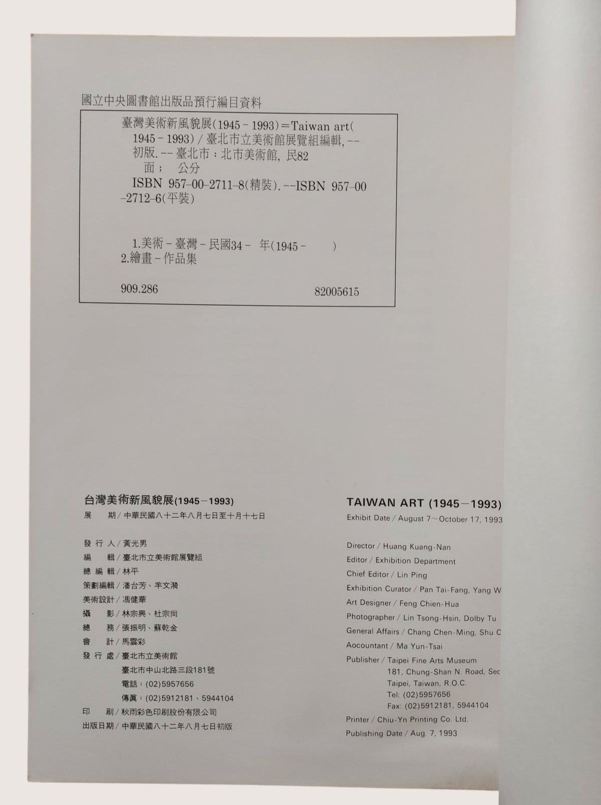 【絕版經典】《台灣美術新風貌 1945-1993》民國82年出版｜台灣藝術史發展與現代藝術文獻｜書況如圖示