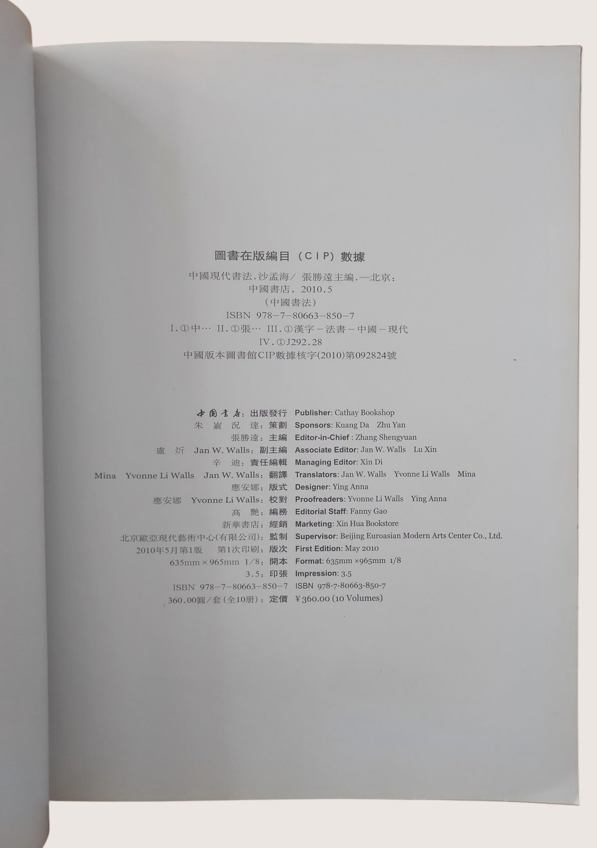【絕版藝術書】《中國現代書法：沙孟海》| 書況良好 (中文及部分英文翻譯)