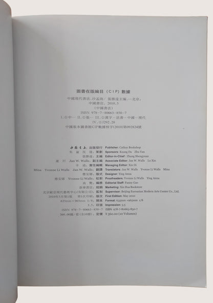 【絕版藝術書】《中國現代書法：沙孟海》| 書況良好 (中文及部分英文翻譯)