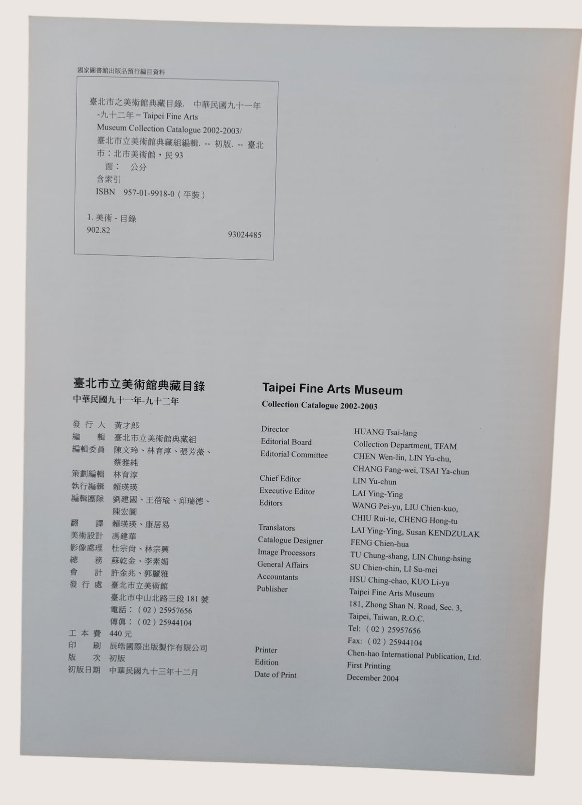 台北市立美術館典藏目錄 2002-2003 | 書況良好