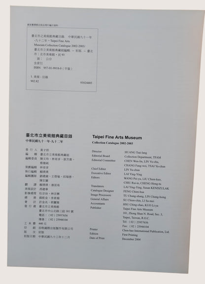 台北市立美術館典藏目錄 2002-2003 | 書況良好