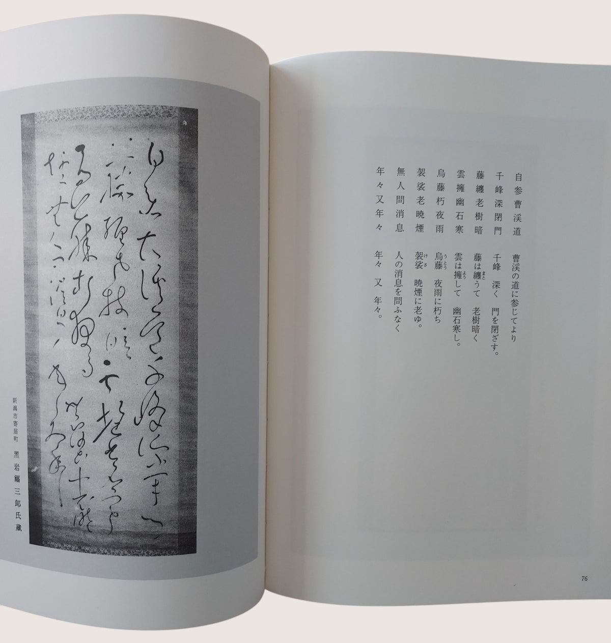 復刻良寬墨跡解說 (1988年渡邊秀英著)｜絕版日本書法禪宗墨寶珍藏｜九成新