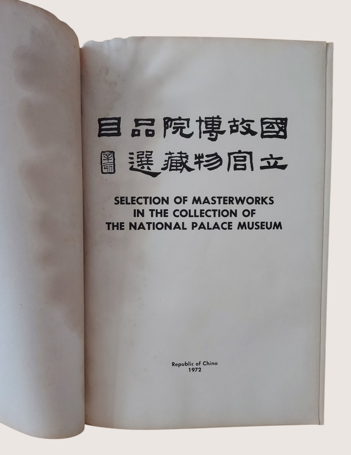 國立故宮博物院藏品選目(民國61年初版)｜精裝古物藝術圖錄｜書況如圖示 (中英文)Selections of Masterpieces in the National Palace Museum