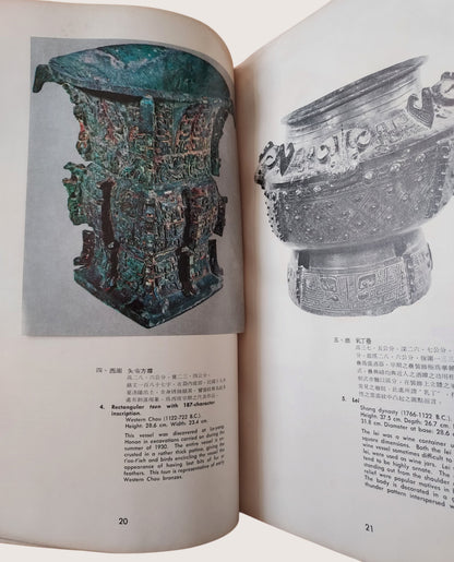 青銅器 國立故宮博物院藏品選目 - 新同學藝術書鋪