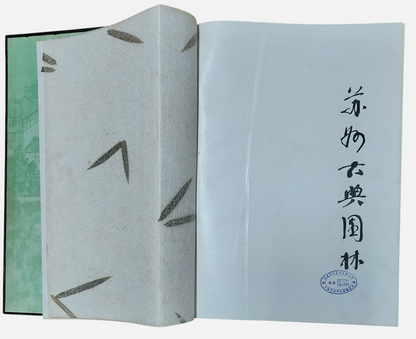 蘇州古典園林 - 書況