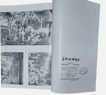 蘇州古典園林 - 書況微黃有污漬