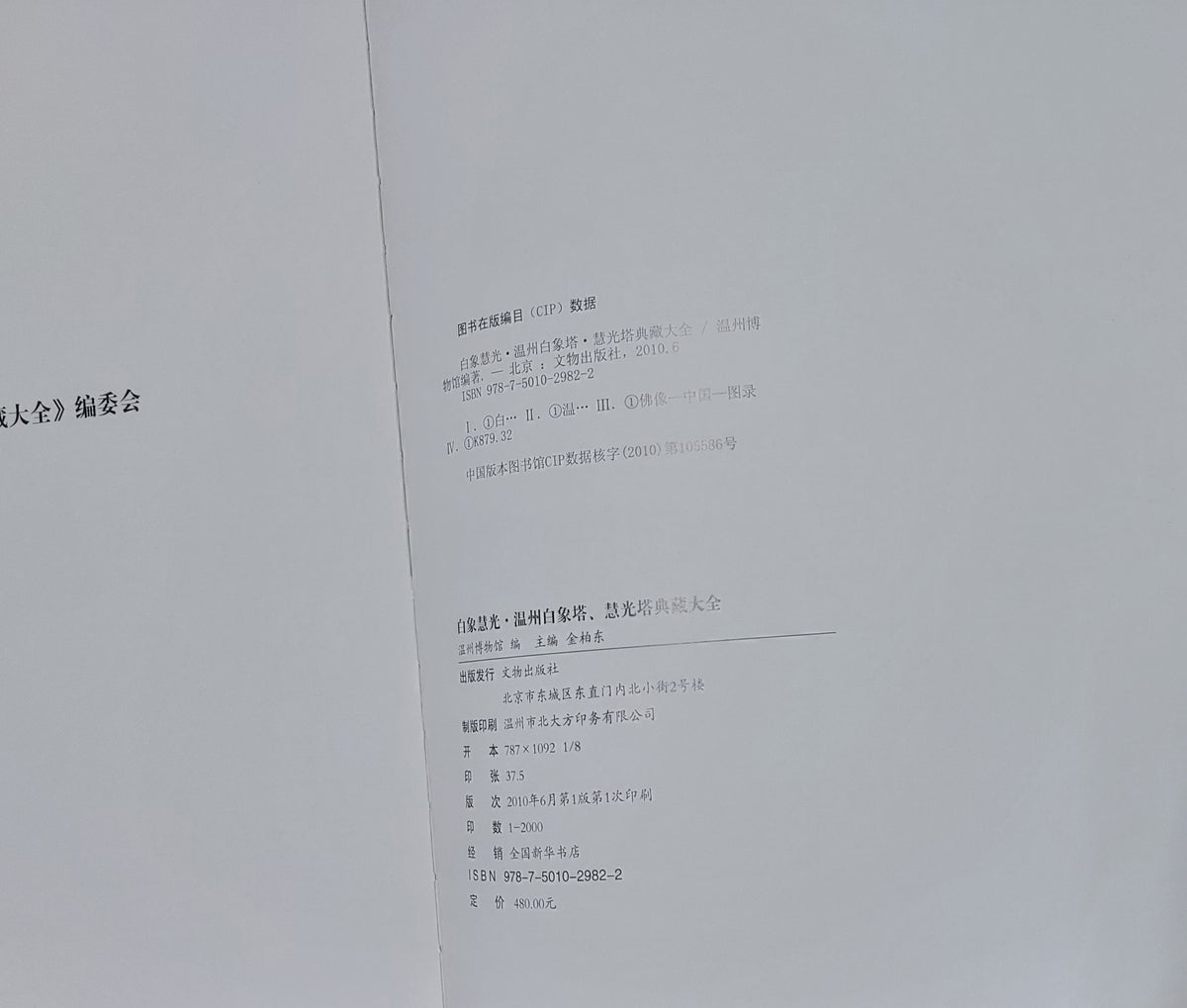 《蘇州古典園林》｜中華傳統建築藝術研究小組 編著 (書皮破損見圖)