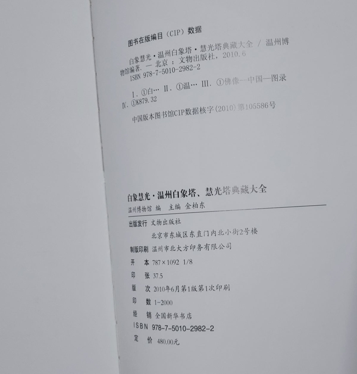 《蘇州古典園林》｜中華傳統建築藝術研究小組 編著 (書皮破損見圖)