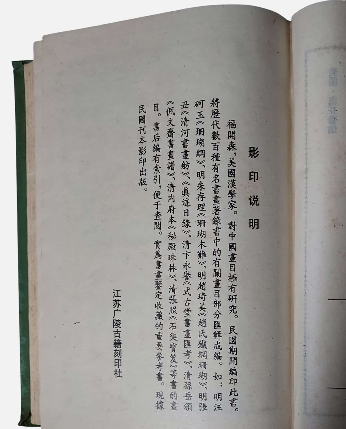 歷代著錄畫目｜上下兩冊｜江蘇廣陵古籍刻印社｜1994年出版｜內頁