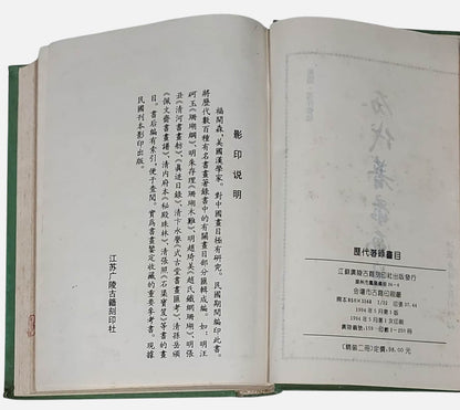 歷代著錄畫目｜上下兩冊｜下冊出版資訊