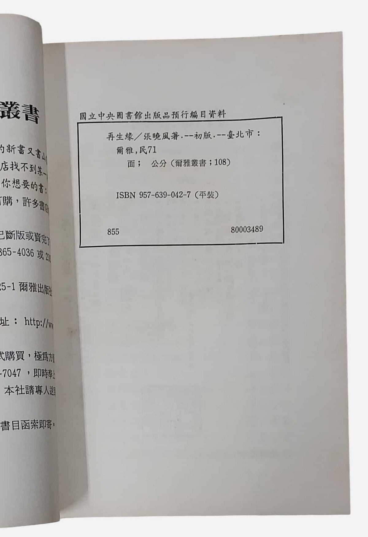 再生緣｜張曉風｜散文