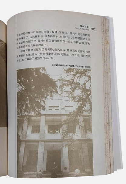 往日庭院：南京老公館｜賈夢瑋 著｜2005年出版｜內頁