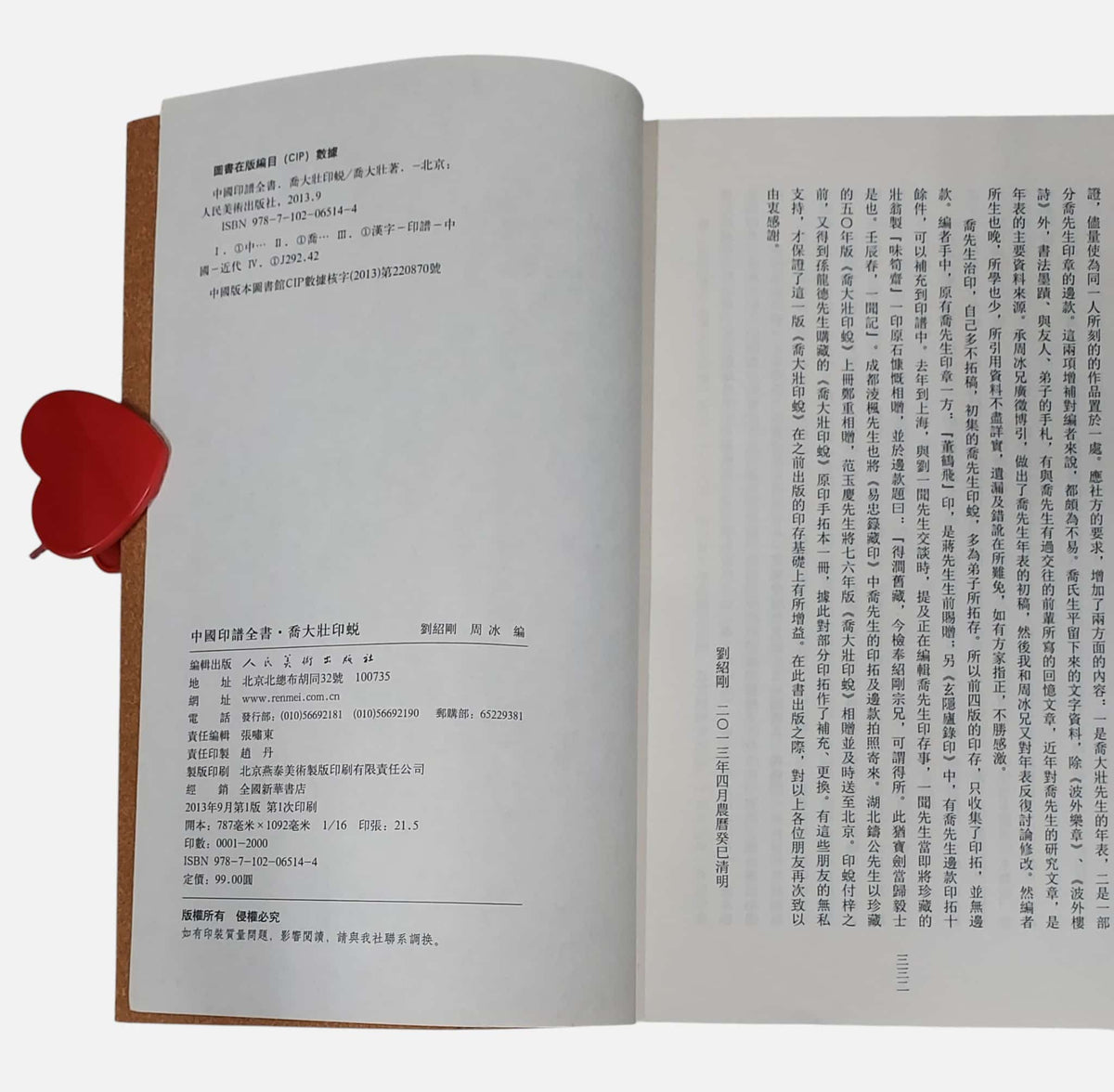 中國印譜全書：喬大壯印蛻｜出版資訊