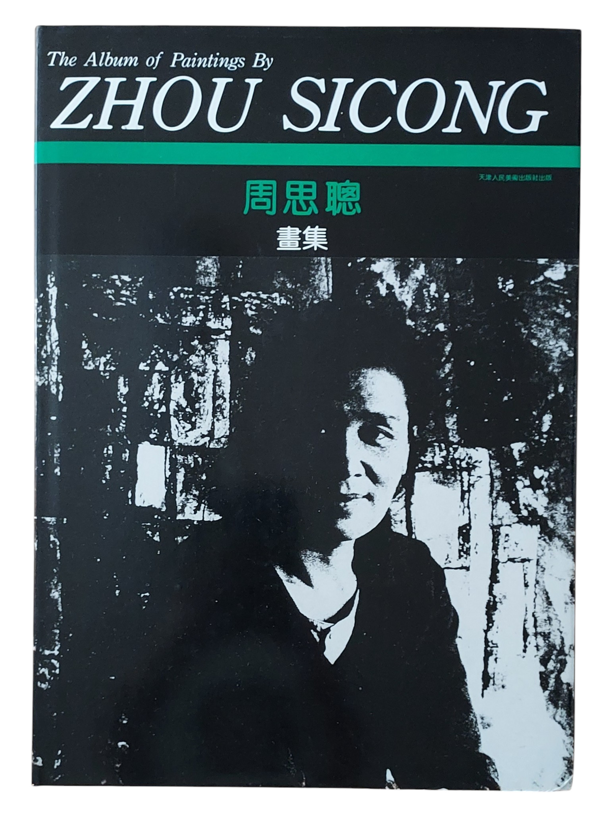 周思聰畫集｜封面