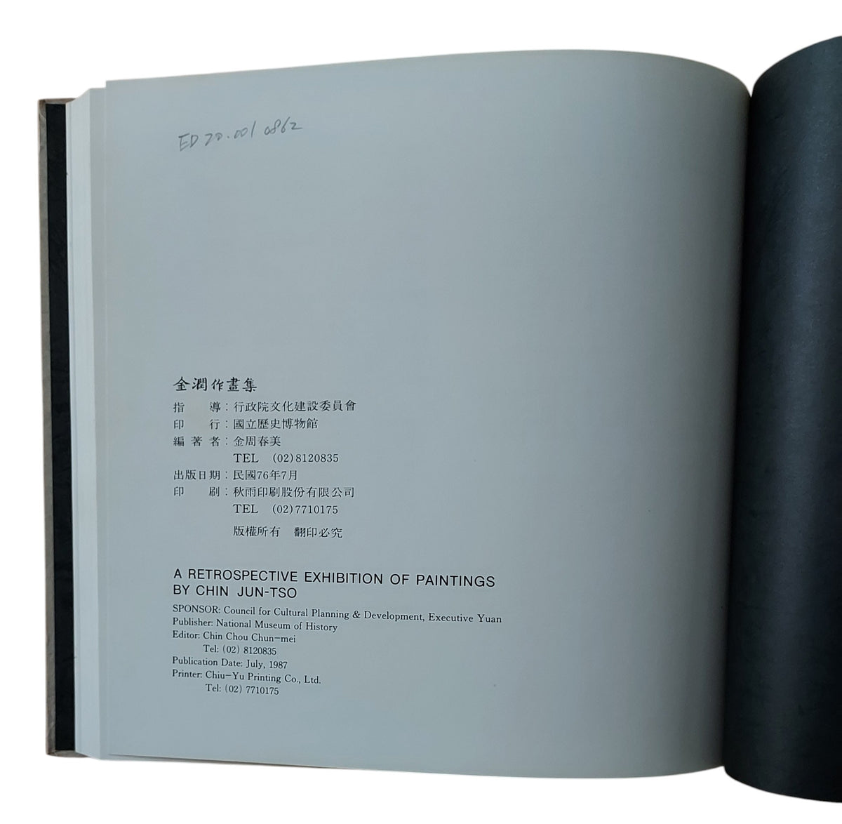 金潤作畫集｜台灣重要美術家作品集｜書況如圖示