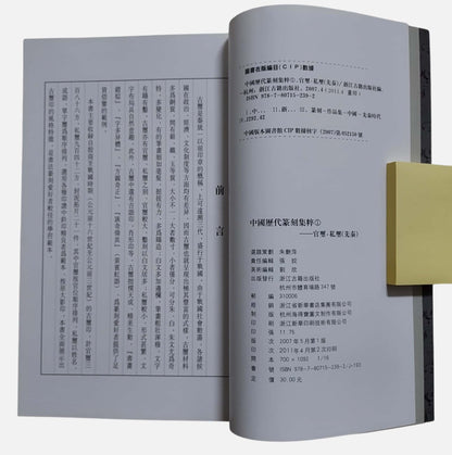 官璽・私璽：先秦｜中國歷代篆刻集粹 1｜出版資訊