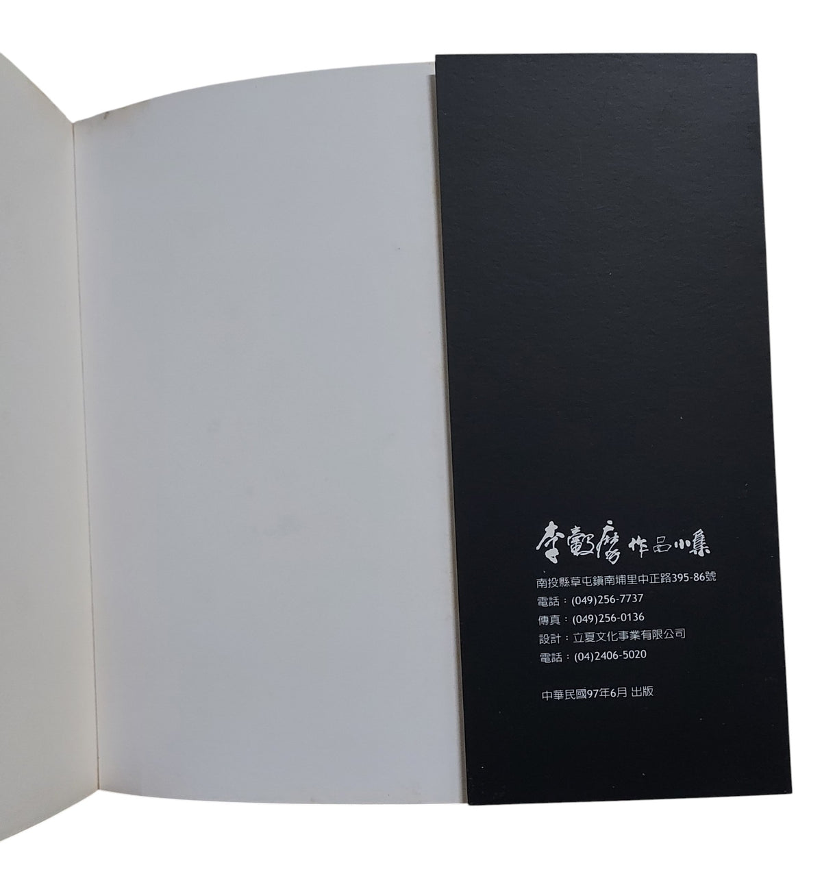 李穀摩作品小集 Li Ku-Mo's World of Art｜書畫藝術珍藏（民國97年）｜台灣書畫家｜書法繪畫作品集｜書況