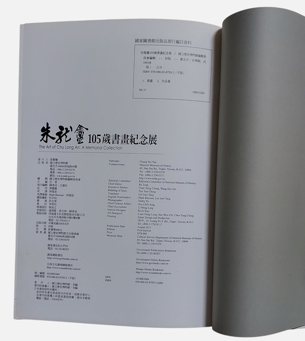 朱龍盦105歲書畫紀念集｜國立歷史博物館｜民國100年出版｜百歲書畫家｜內頁