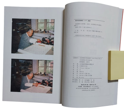 啟功用印｜金煜 編｜北京師範大學出版社｜2007年出版｜內頁