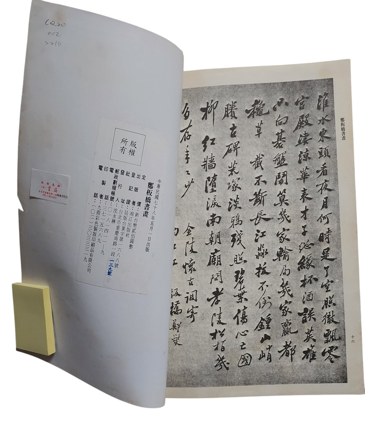 鄭板橋書畫｜1978年出版｜書況, 最後一頁左邊黏到封底, 如圖示