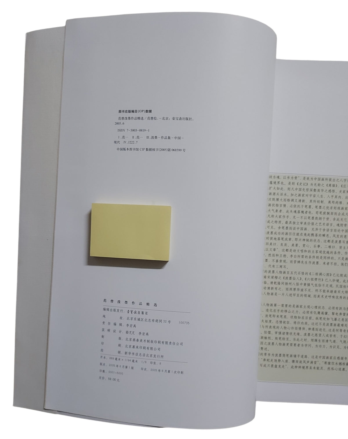 范曾潑墨作品精選｜榮寶齋出版社｜2005年出版｜內頁及書況
