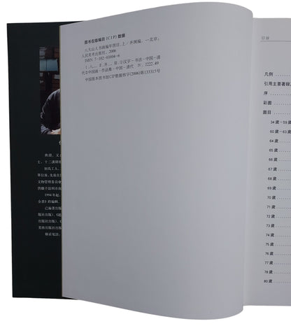 八大山人書畫編年圖目｜2006年出版｜出版頁