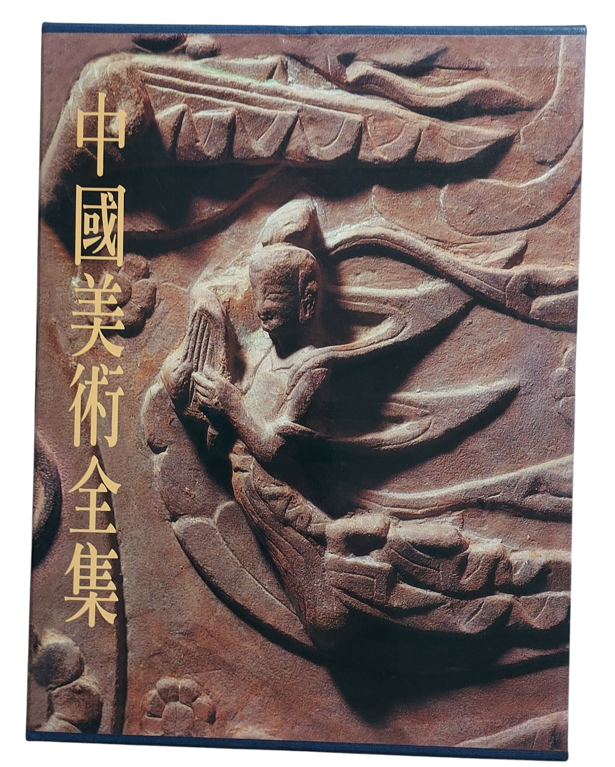 中國美術全集｜雕塑編8 麥積山石窟雕塑｜錦繡出版社｜1994年出版｜石窟藝術圖錄｜書盒封面